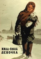  Жила-была девочка смотреть онлайн (1944) 